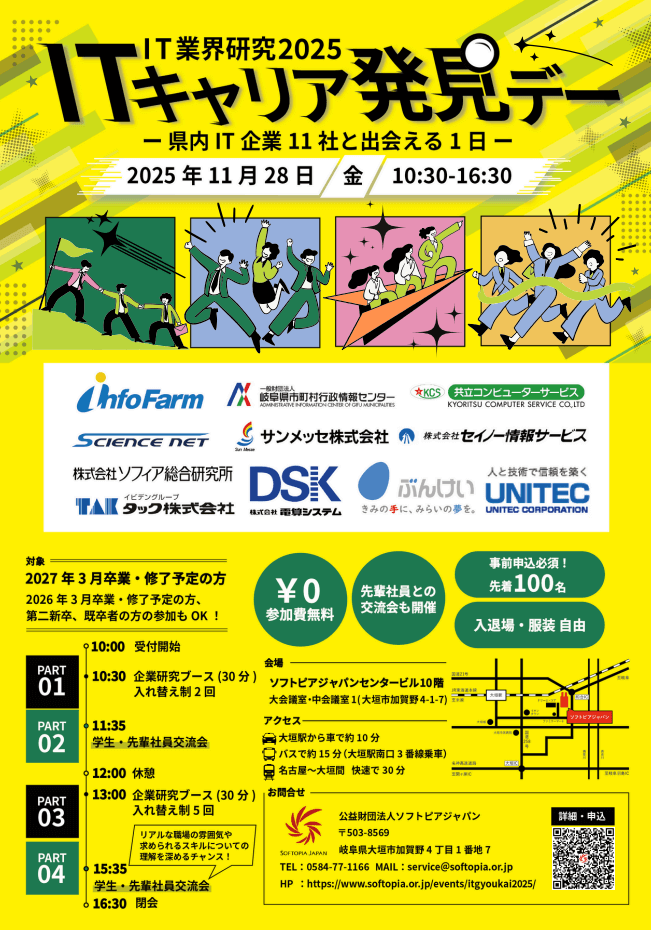 岐阜県_1128_ITキャリア発見デー