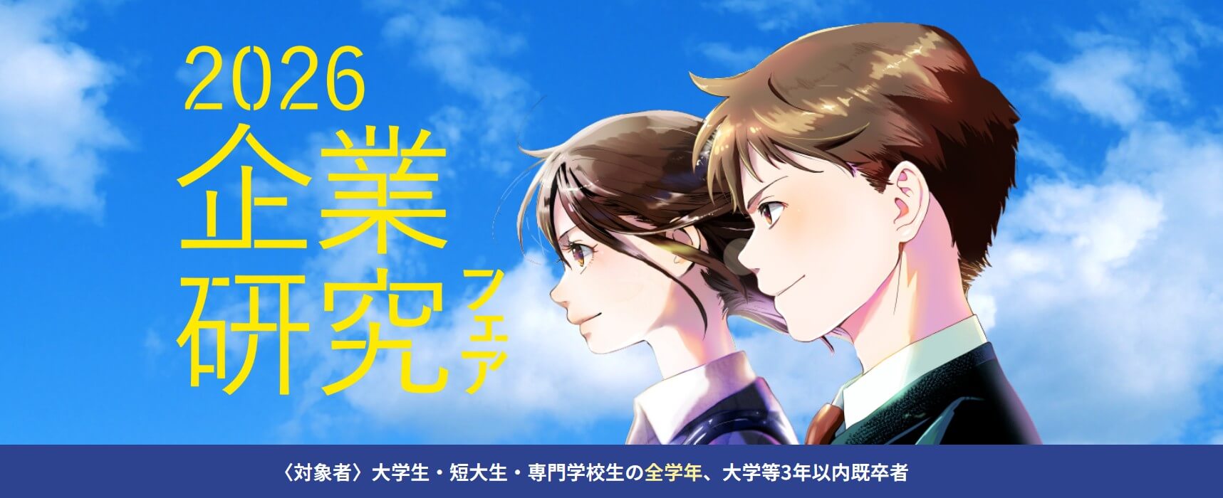 20260212_青森県_企業研究フェア