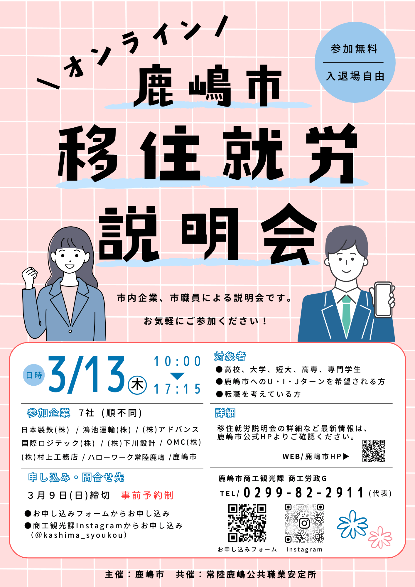 茨城県_0313_移住就労説明会チラシ_