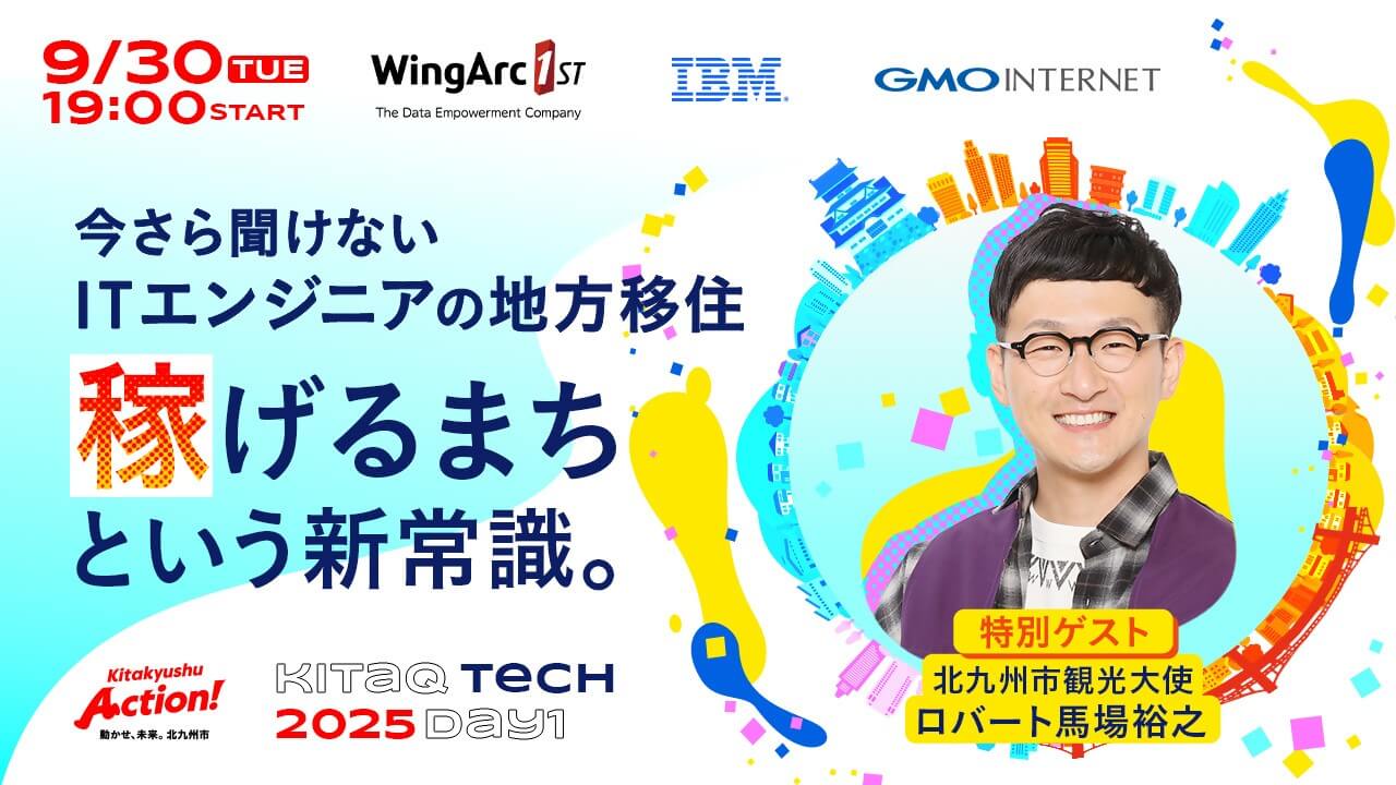 KITAKYUSHU Tech 2025 Day１_20250930_福岡県