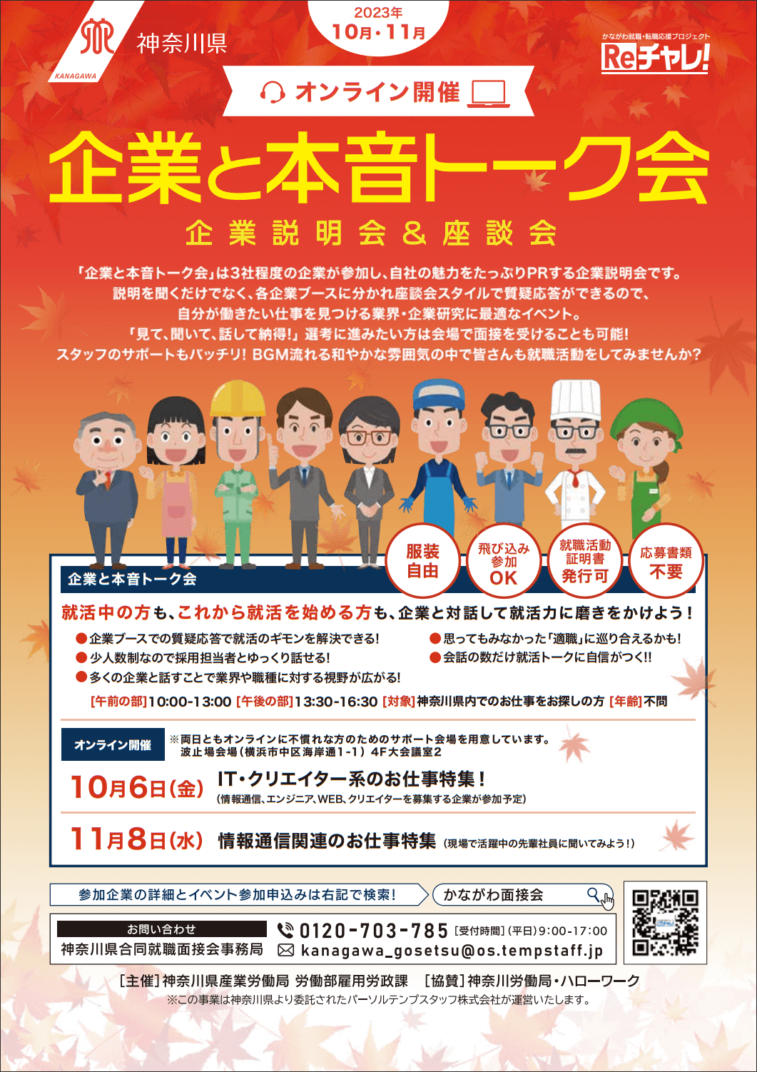 202310-11_神奈川県_企業と本音トーク会