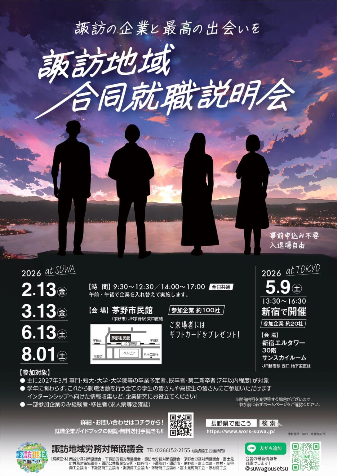 20260213_長野県_諏訪地域合同就職説明会7936