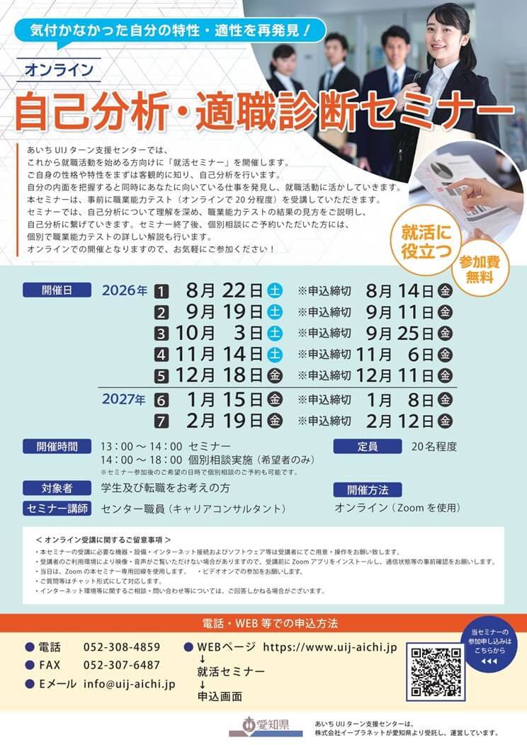 20260822_愛知県_自己分析・適職診断セミナー
