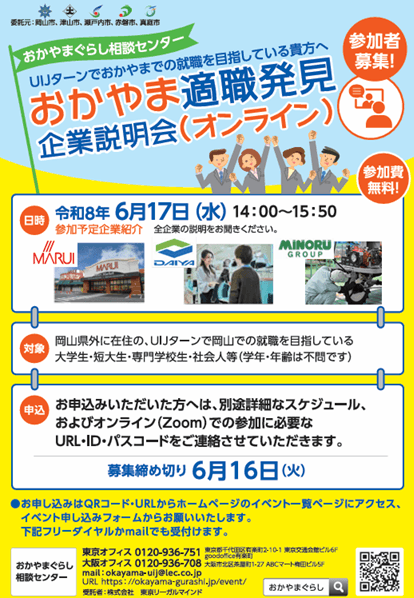 20260617_岡山県_おかやま適職発見