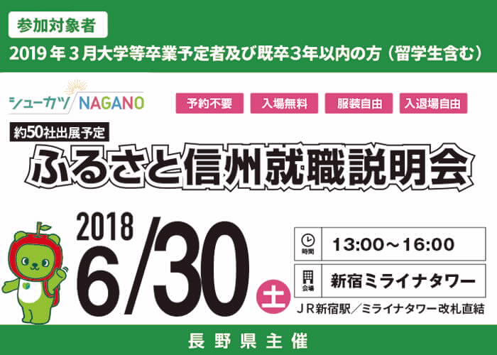 長野_就職