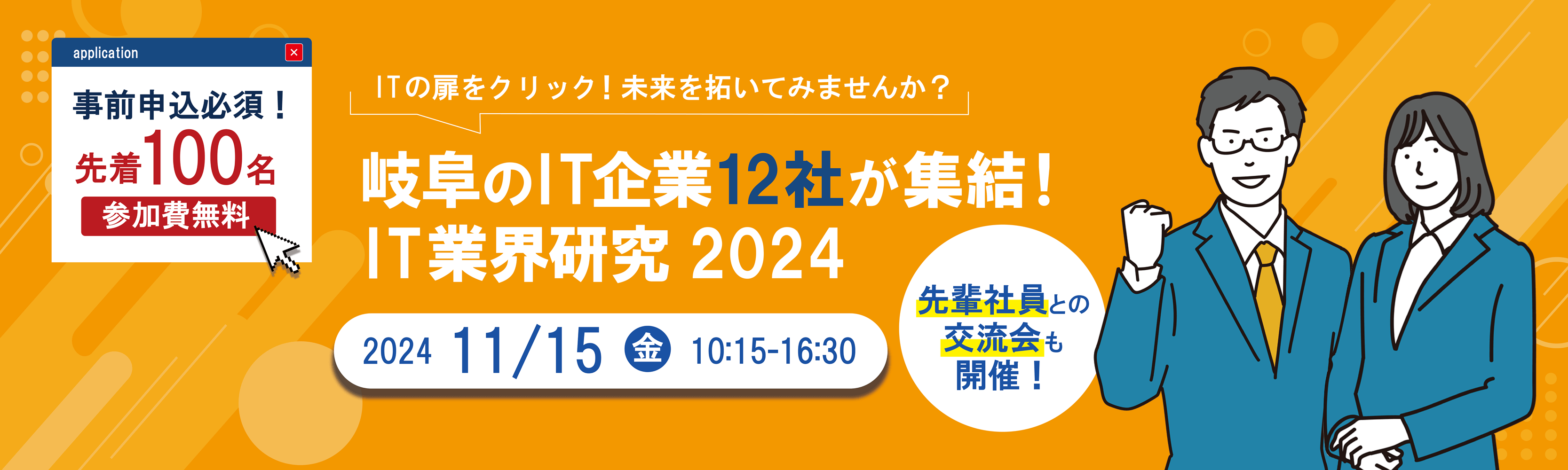 岐阜県_1115_IT業界研究2024