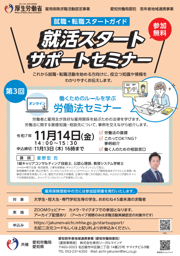 愛知県_1114_就活スタートサポートセミナー