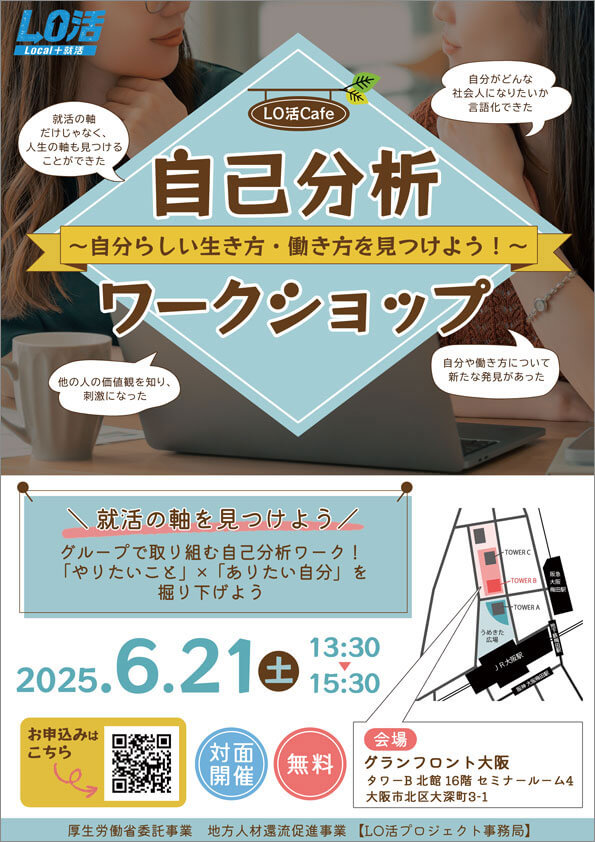 WP【大阪】自己分析ワークショップ_0515_枠付き