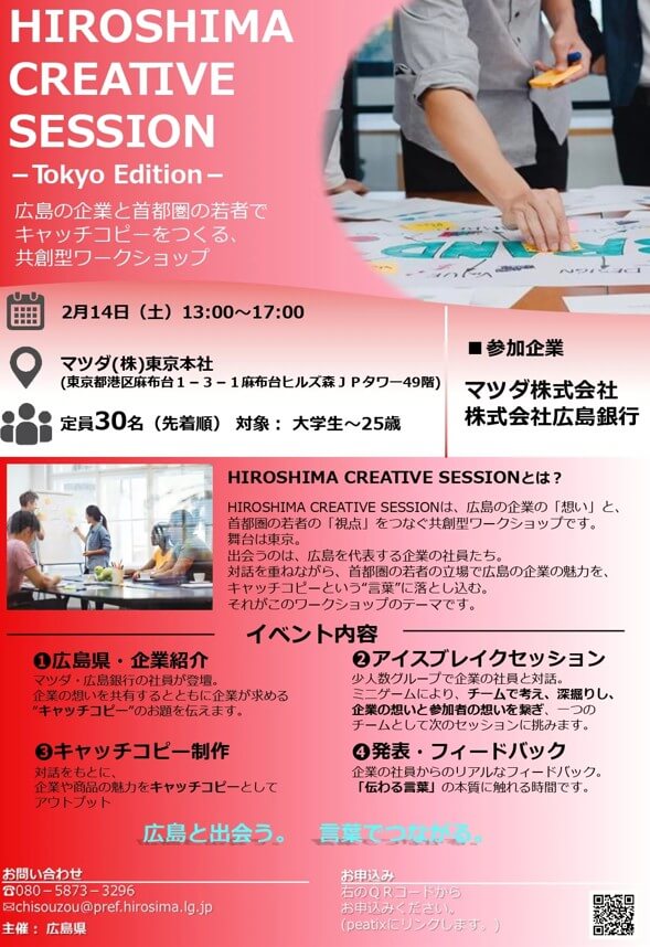 20260214_広島県_ CREATIVE SESSION