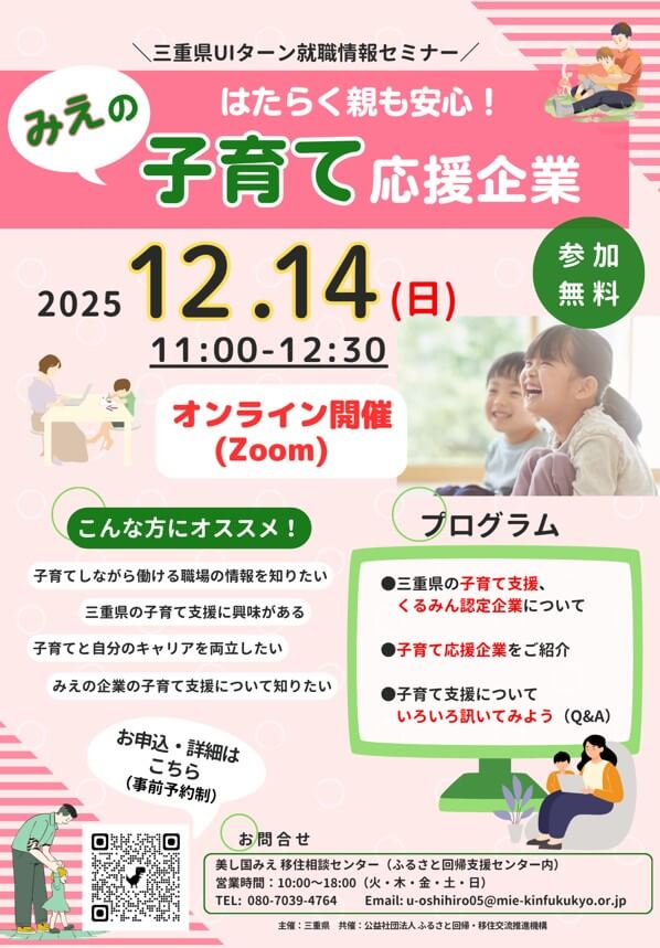 20251214_三重県_みえの子育て応援企業