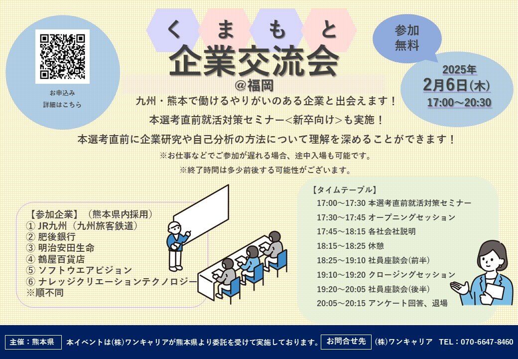 20250206_熊本県_九州・熊本企業交流会7102