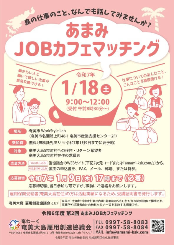 20250118_鹿児島県_あまみJOB7011