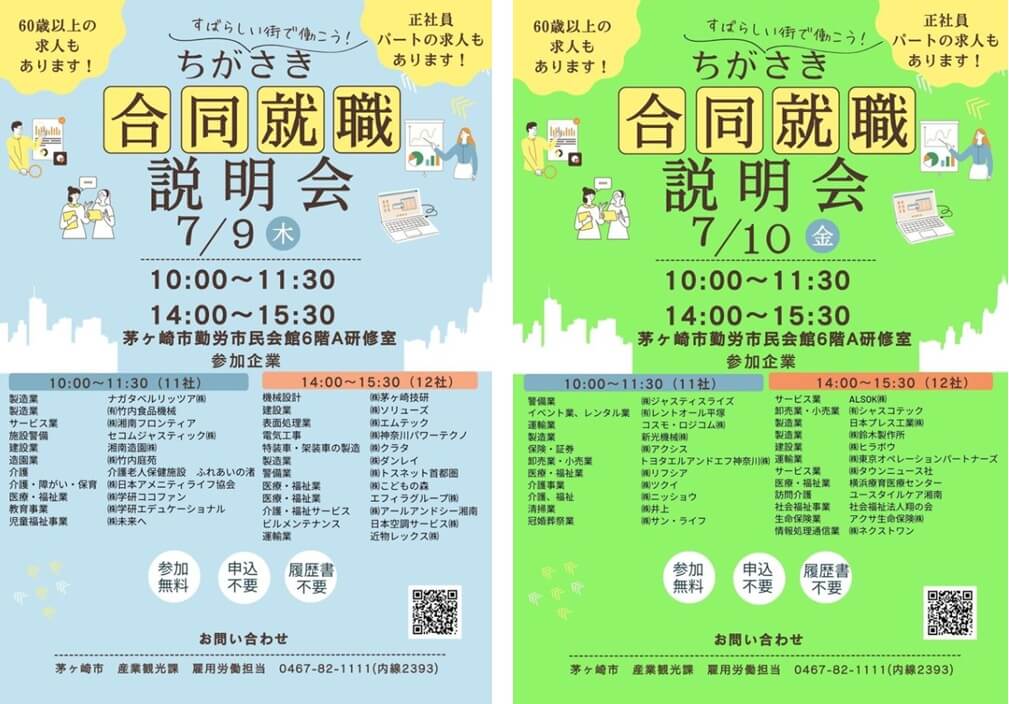 20260709_10_神奈川_ちがさき合説