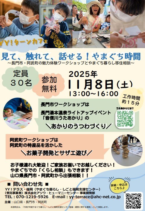 20251108_山口県_やまぐち暮らし移住相談
