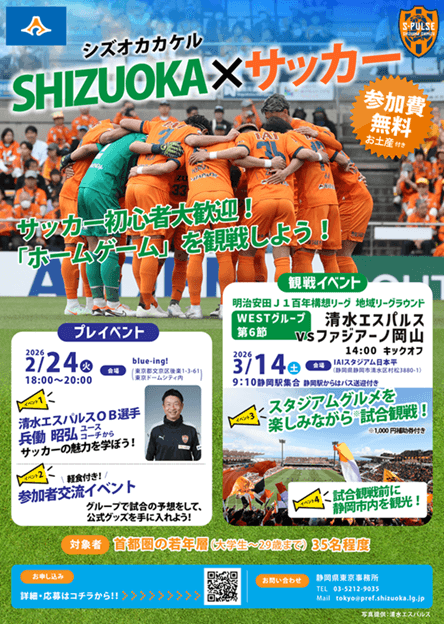 202603_静岡県_サッカー8007