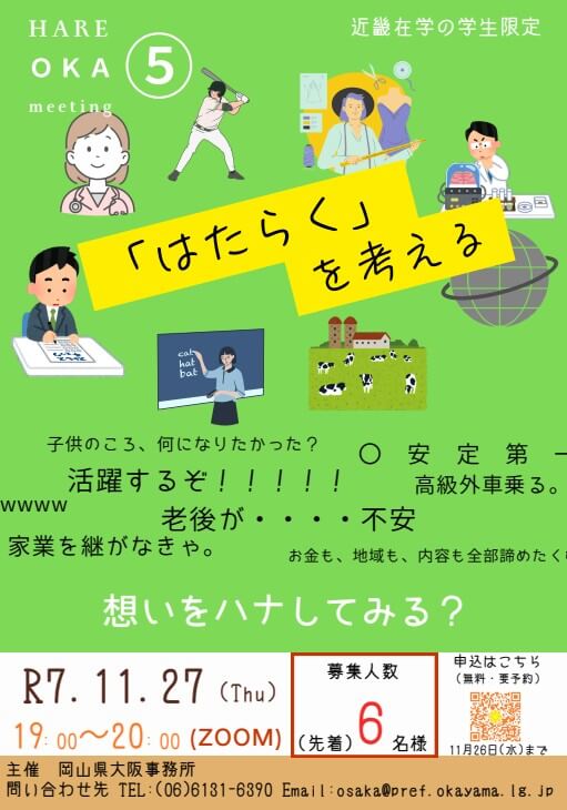 20251127_岡山県_HAREOKAミーティング