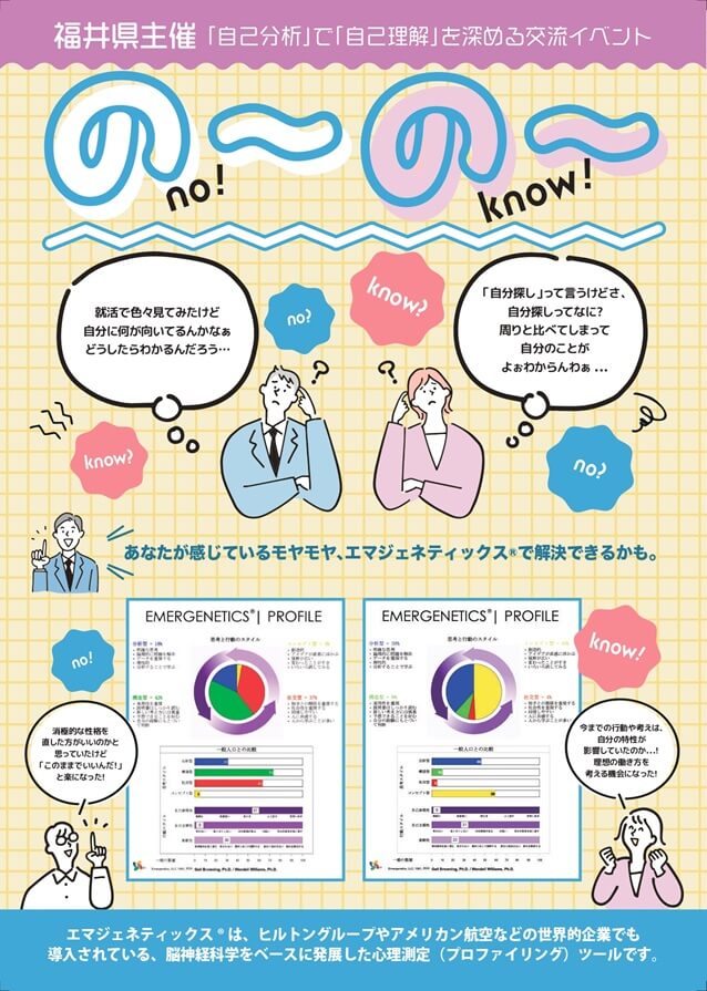 20261004_福井県_「自己分析」で「自己理解」を深める交流イベント”の~の~”【大阪会場】_1