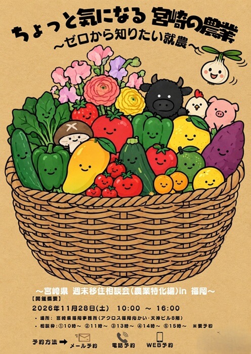 20261128_宮崎県_宮崎県週末移住相談会＠福岡