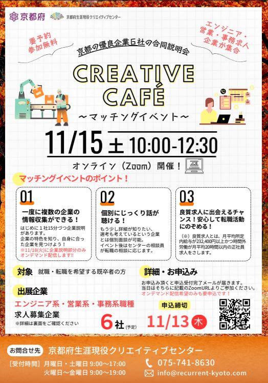 20251115_京都府_クリエイティブカフェ
