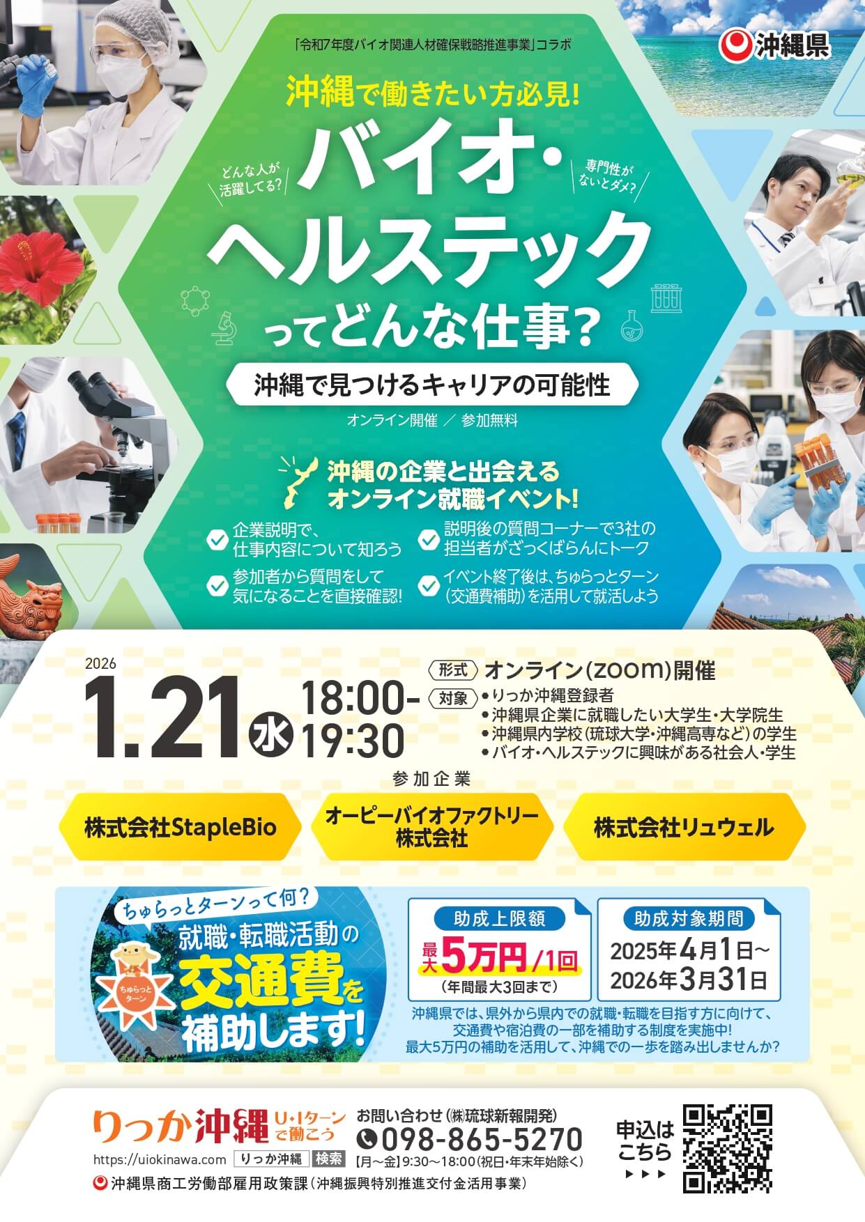 沖縄県_0121_バイオ・ヘルステック