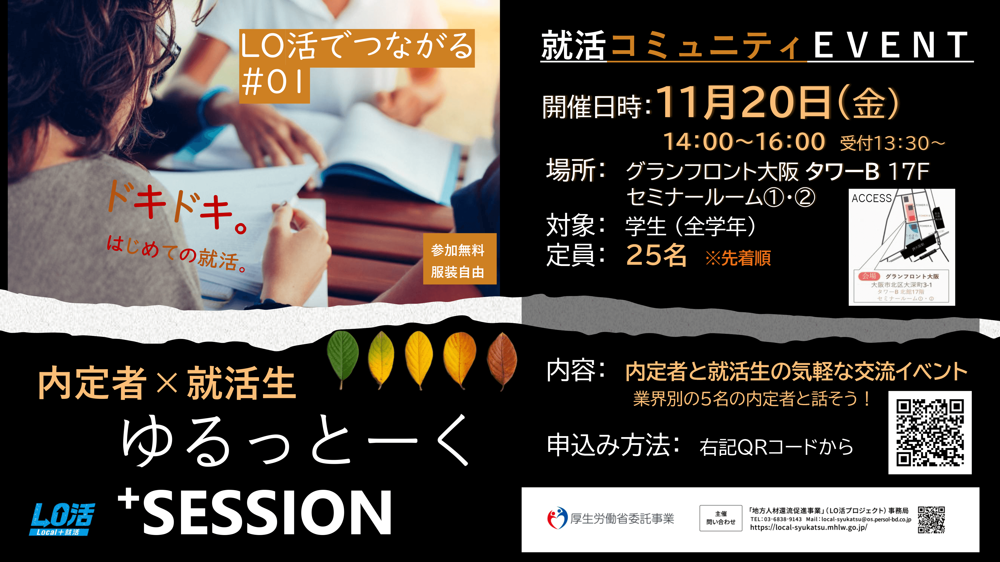 11-20 「ゆるっとーく⁺SESSION」 チラシ_QR込み