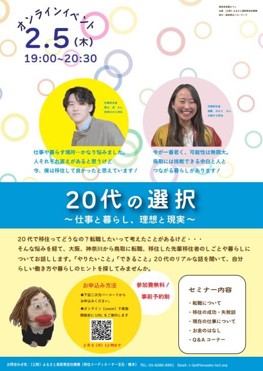 20260205_鳥取県_20代の選択仕事と暮らし3