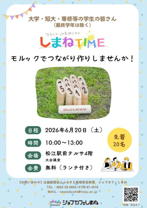 20260620_島根県_しまねTIME