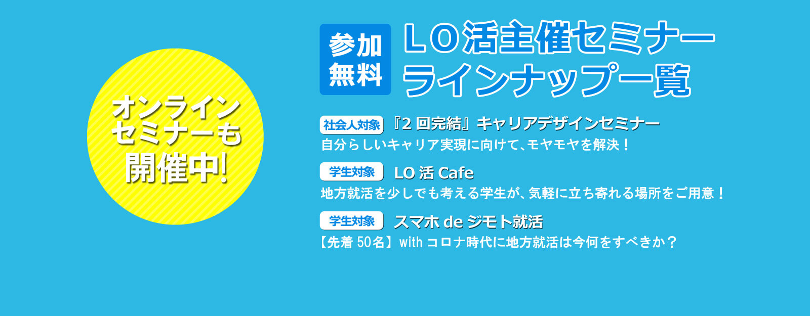 LO活－Local＋就活｜地方への就職を考える若者を応援する“地方 ...