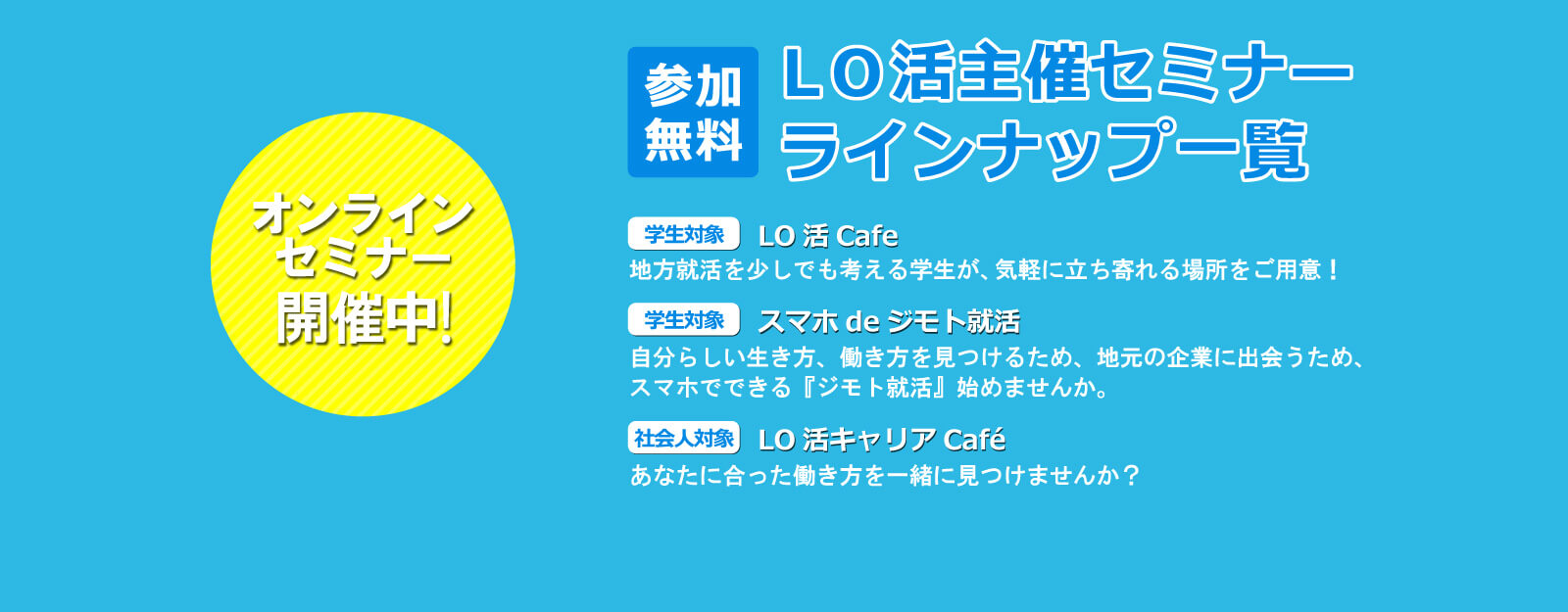 LO活－Local＋就活｜地方への就職を考える若者を応援するu201c地方就職 