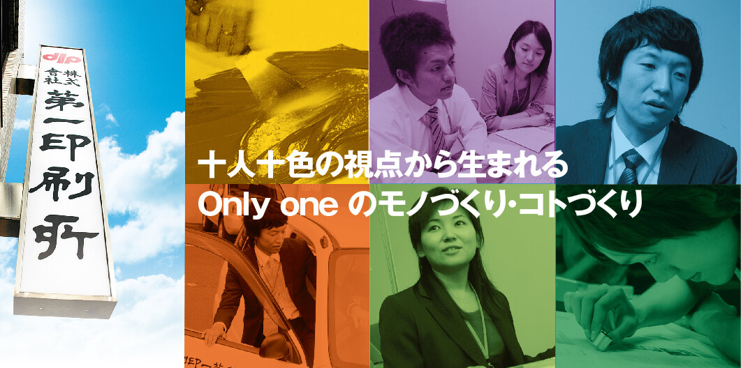 株式会社第一印刷所